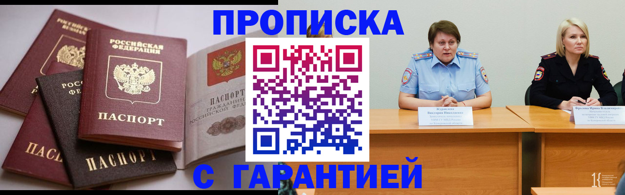 прописка регистрация в Семилуках